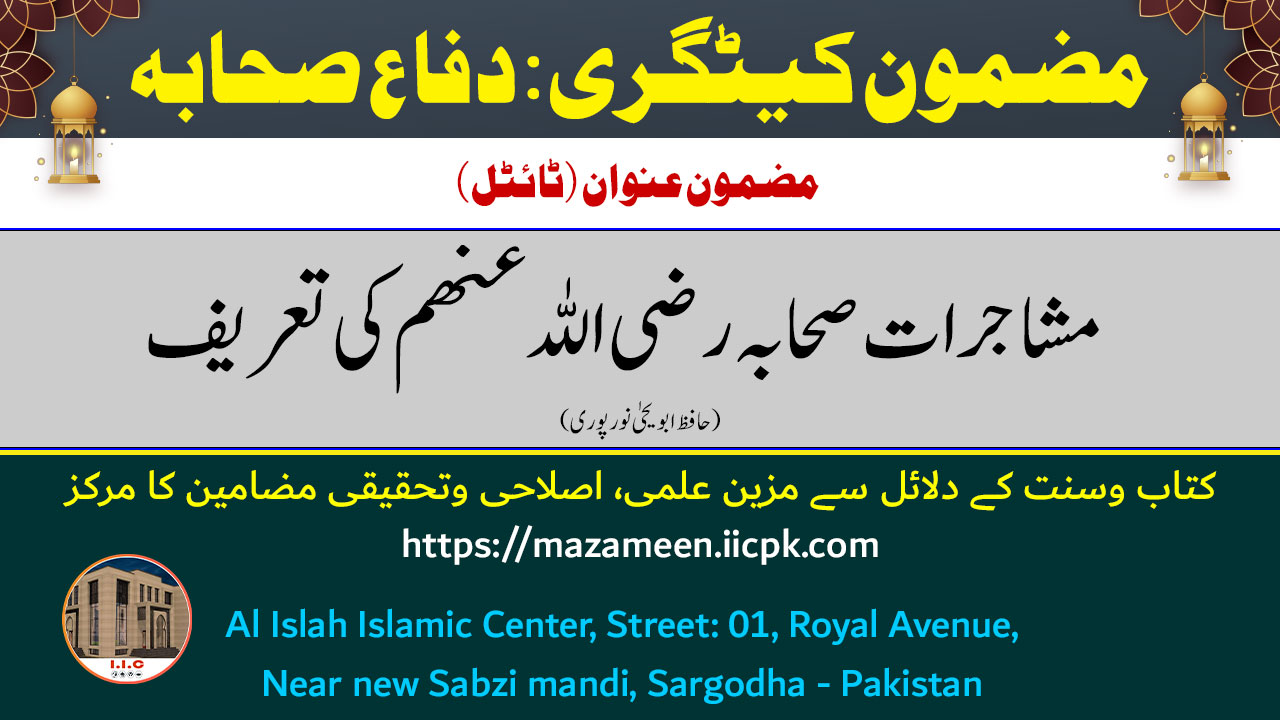 Read more about the article مشاجرات صحابہ رضی اللہ عنھم کی تعریف