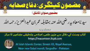 Read more about the article سیدنا معاویہ رضی اللہ عنہ بمقابلہ عمر بن عبد العزیز رحمہ اللہ