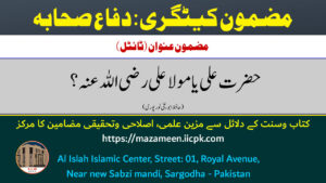 Read more about the article حضرت علی یا مولا علی رضی اللہ عنہ