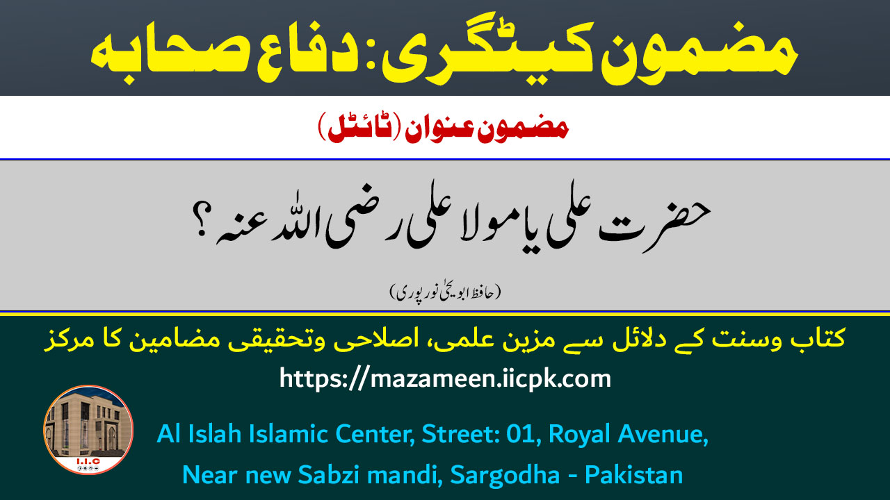 Read more about the article حضرت علی یا مولا علی رضی اللہ عنہ