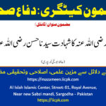 سیدنا معاویہ رضی اللہ عنہ کا شہادت سیدنا حسن رضی اللہ عنہ میں کردار