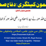 سیدنا حسین رضی اللہ عنہ نے سیدنا معاویہ رضی اللہ عنہ کو خط میں کیا لکھا تھا؟