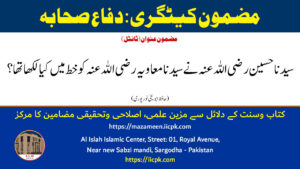 Read more about the article سیدنا حسین رضی اللہ عنہ نے سیدنا معاویہ رضی اللہ عنہ کو خط میں کیا لکھا تھا؟