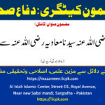 کیا سیدنا علی رضی اللہ عنہ سیدنا معاویہ رضی اللہ عنہ سے ناراض تھے؟