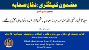 Read more about the article سیدنا علی رضی اللہ عنہ اور سیدنا معاویہ رضی اللہ عنہ دونوں ہی حق پر تھے۔